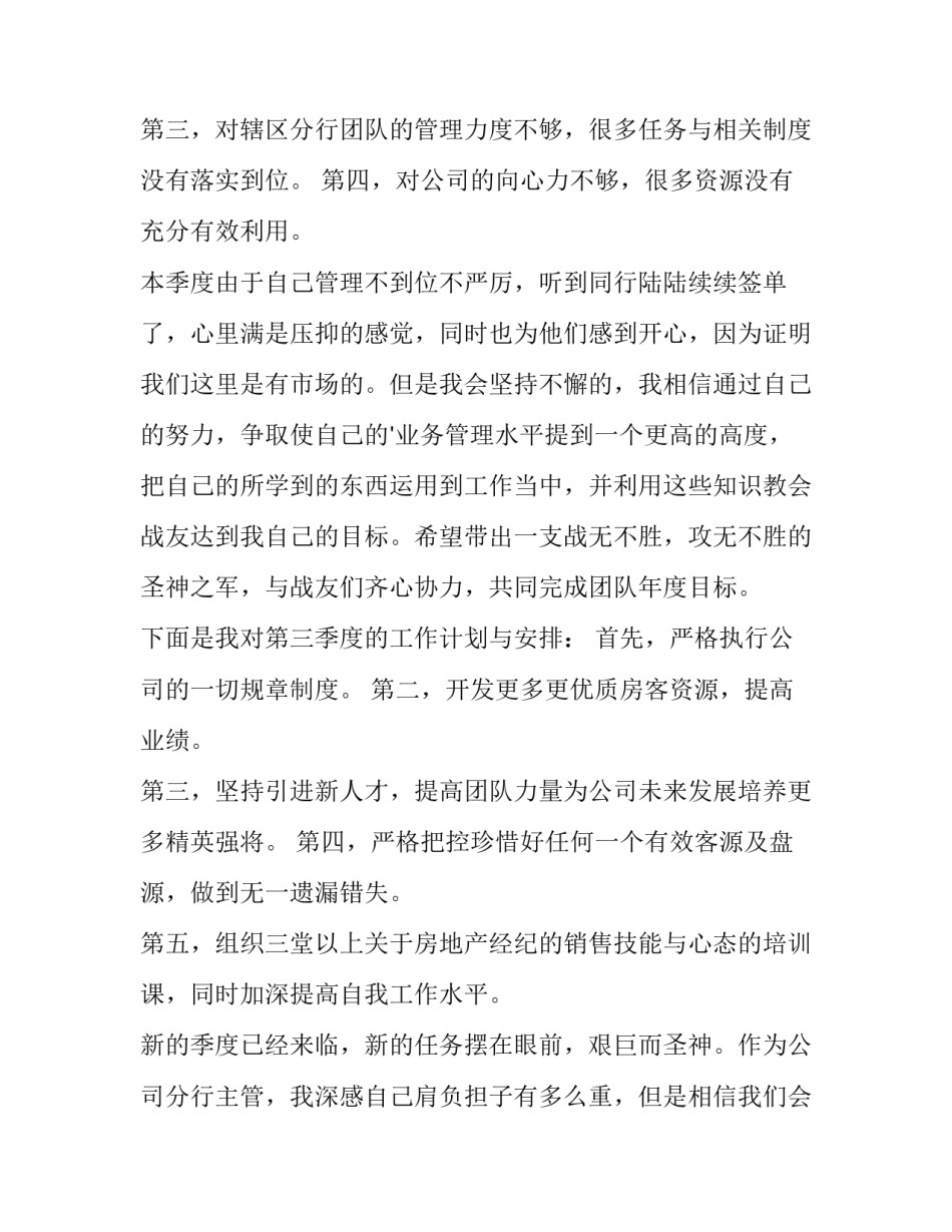 最新房地产销售经理工作计划与目标(14篇)_第3页