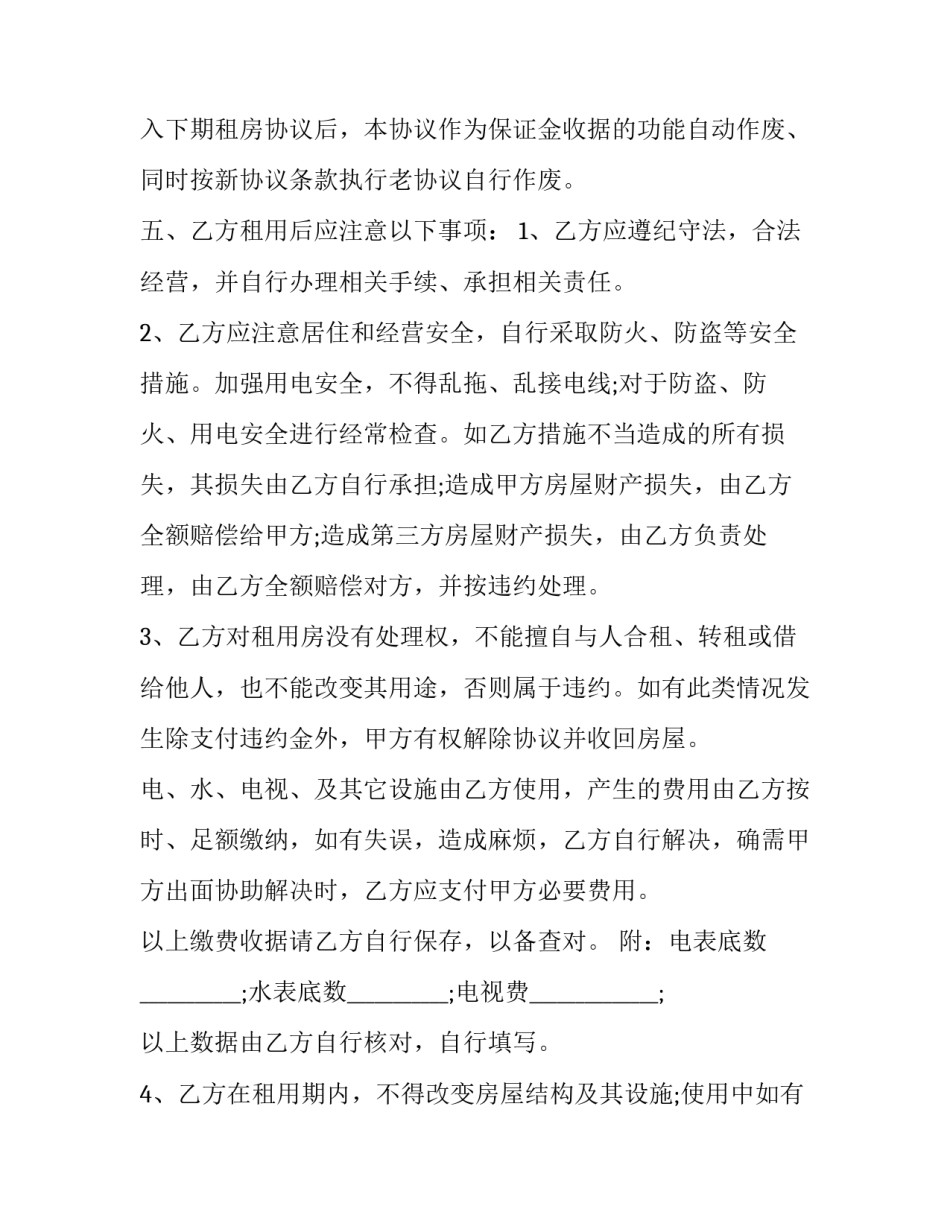 常熟市门面房出租 门面房租房协议(19篇)_第2页