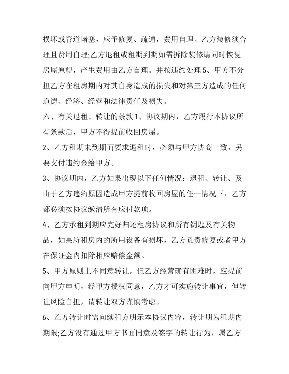 常熟市门面房出租 门面房租房协议(19篇)_第3页