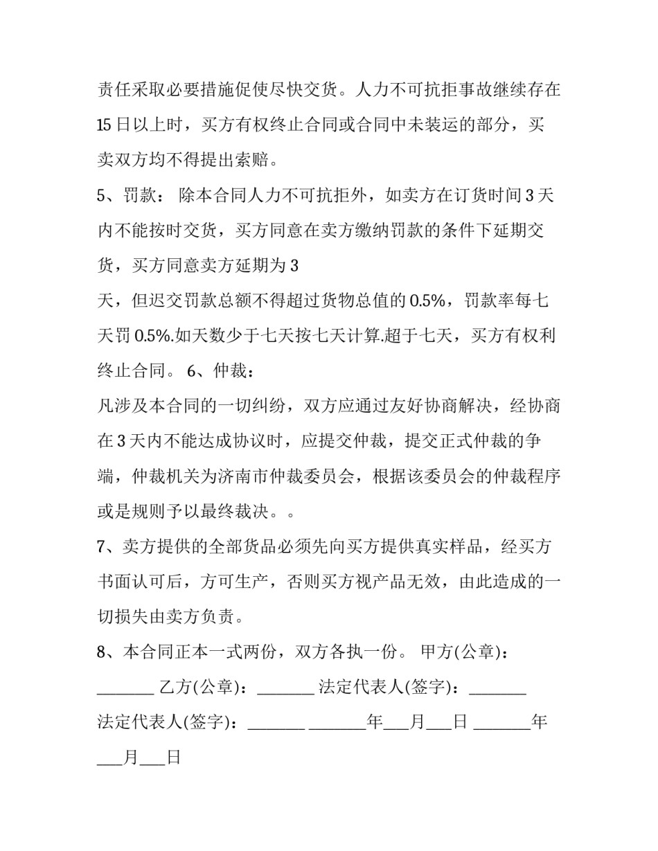 一次性运输合同凭证(十篇)_第2页