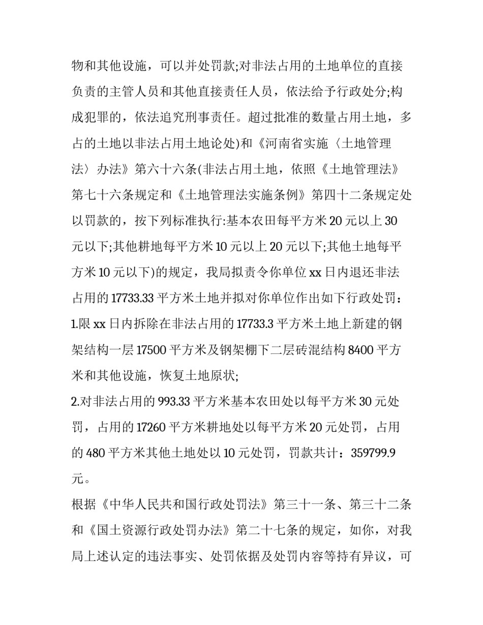 2023年行政处罚的通知 行政处罚法202(十一篇)_第2页