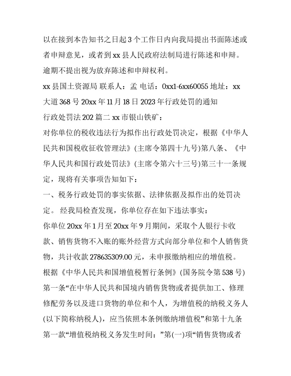 2023年行政处罚的通知 行政处罚法202(十一篇)_第3页