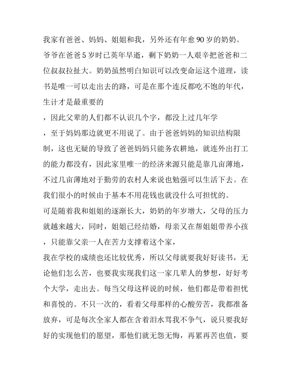 高中生贫困助学金申请书200字 高中生贫困助学金申请书200字怎么写(10篇)_第2页