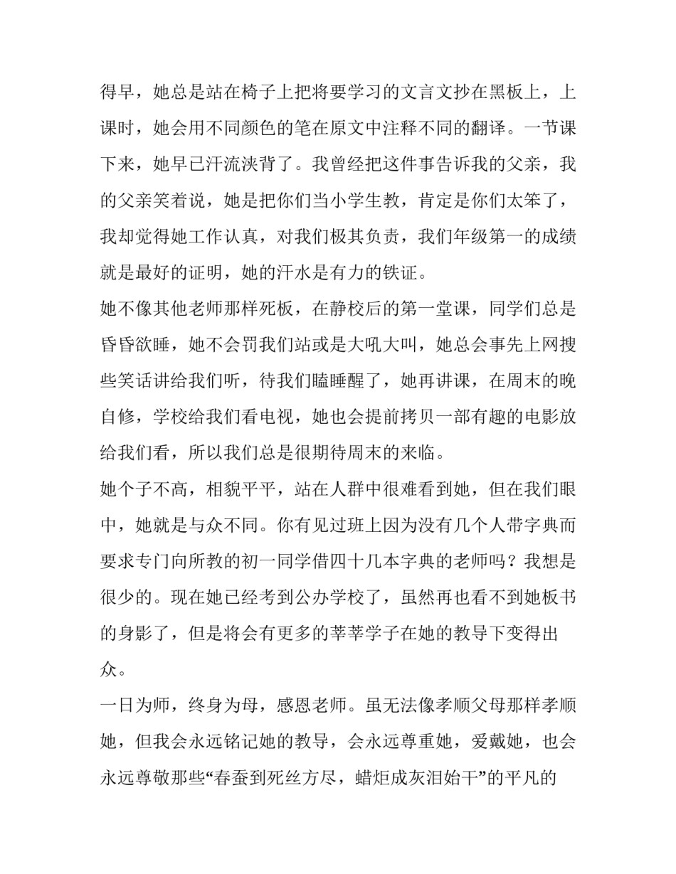 感恩老师演讲稿5分钟团会 感念恩师演讲稿三分钟(4篇)_第2页