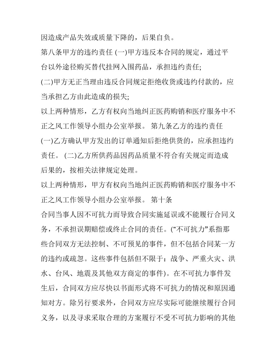 2023年医药货物运输供货合同(10篇)_第3页