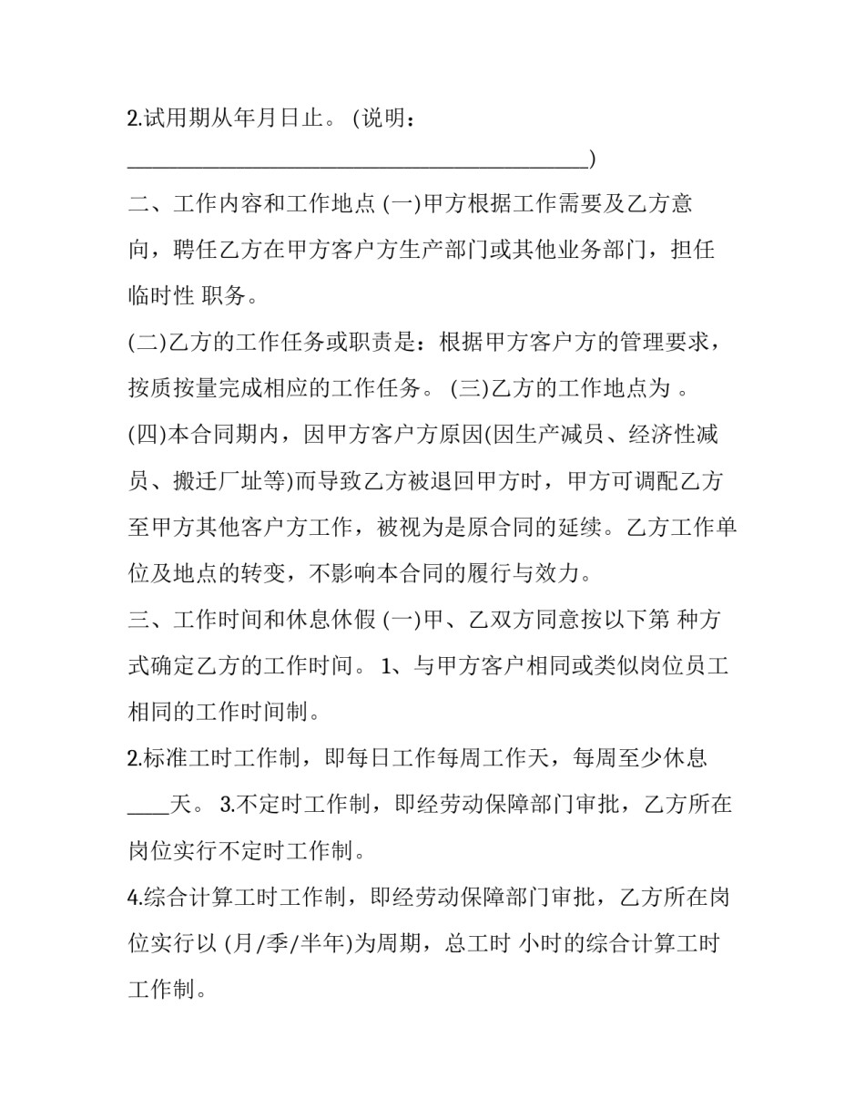 2023年工人劳动合同协议书简单(24篇)_第2页