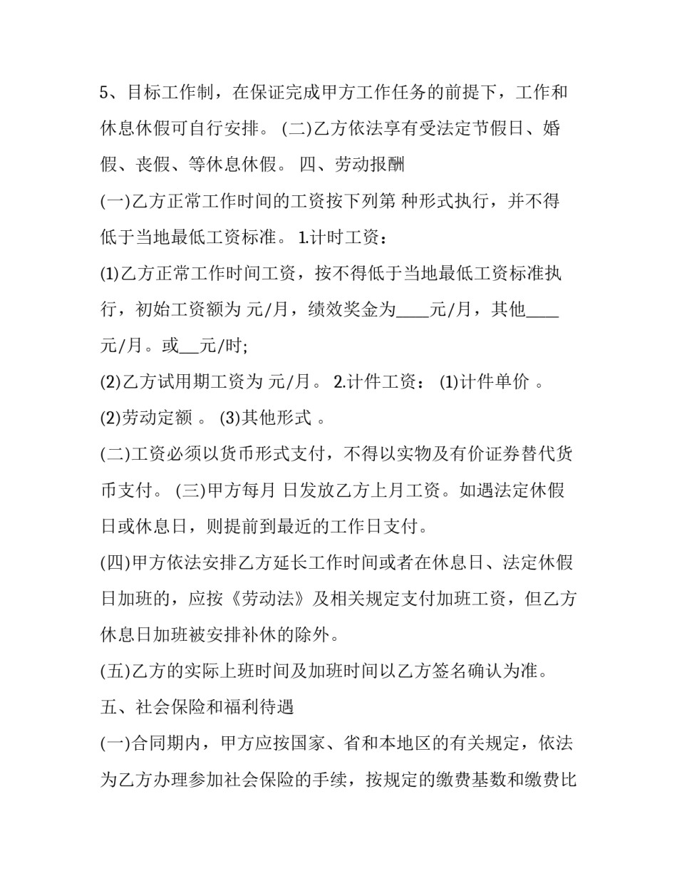 2023年工人劳动合同协议书简单(24篇)_第3页