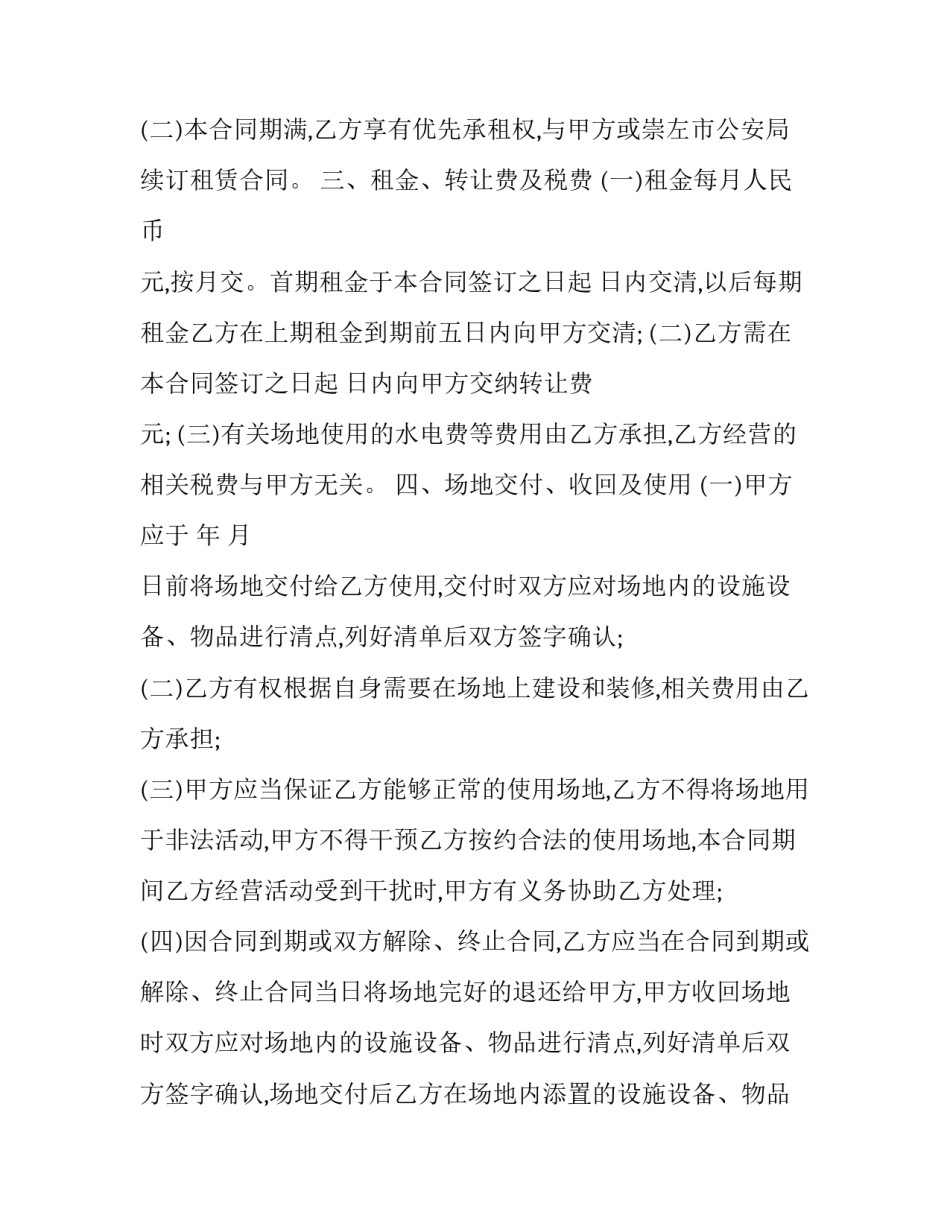 办公场地转租协议 办公场地租赁合同范本(十四篇)_第2页