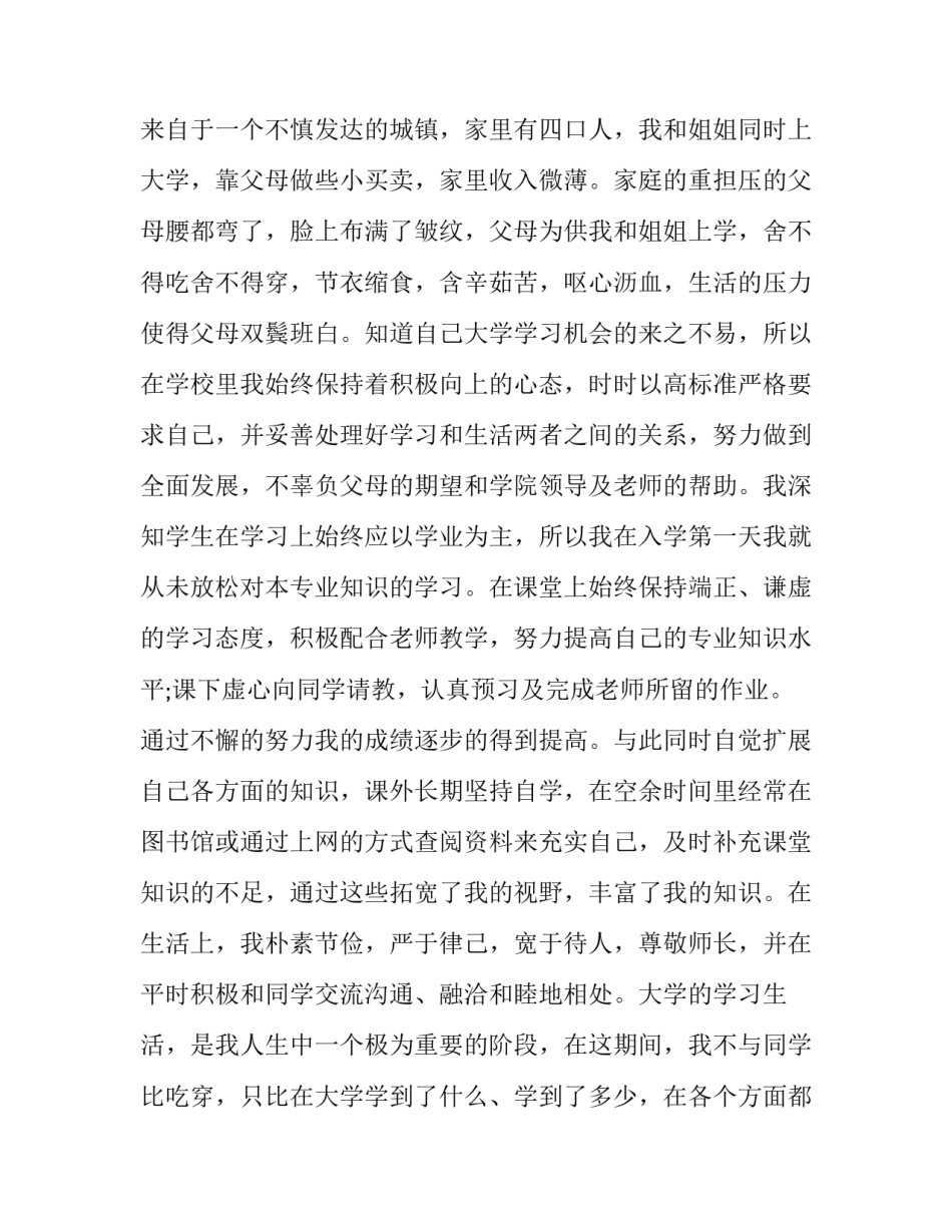 2023年大学助学金申请书800字 2023年大学生助学金申请书800字(12篇)_第2页