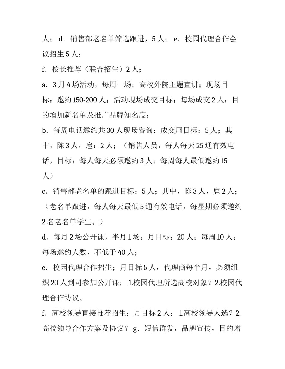 2023年培训月工作计划(七篇)_第2页
