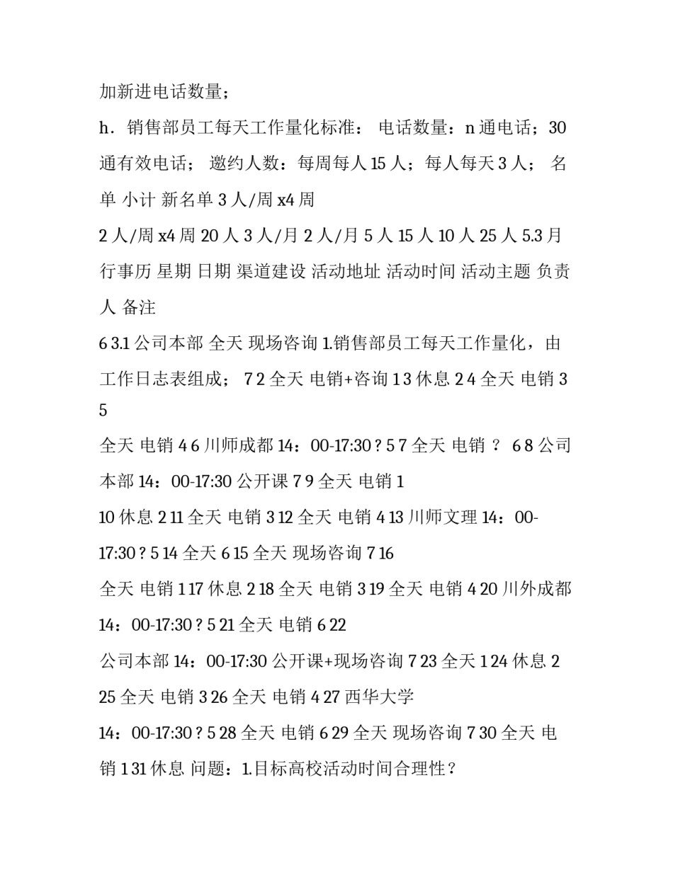 2023年培训月工作计划(七篇)_第3页