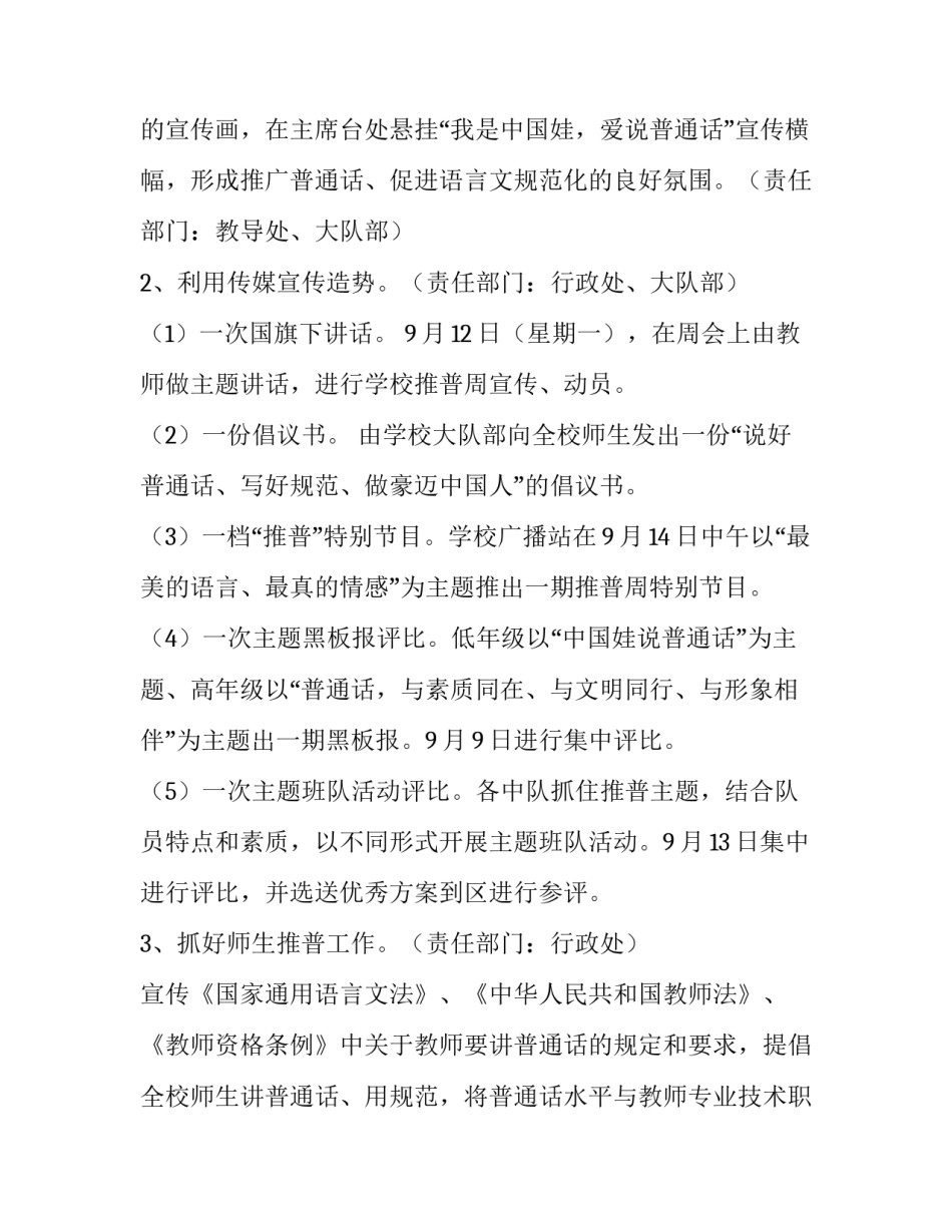 最新政府推广普通话工作方案网 推广普通话方案(大全9篇)_第2页