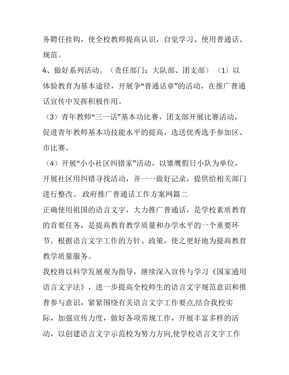 最新政府推广普通话工作方案网 推广普通话方案(大全9篇)_第3页