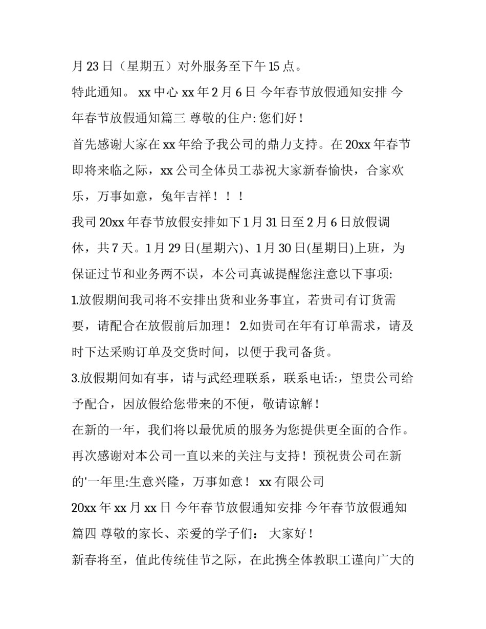 今年春节放假通知安排 今年春节放假通知(15篇)_第2页