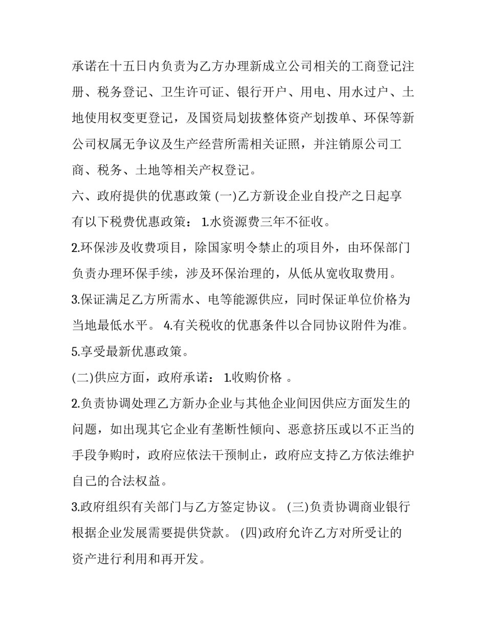 企业资产转让协议书怎么写 公司财产转让协议书怎么写(十五篇)_第3页