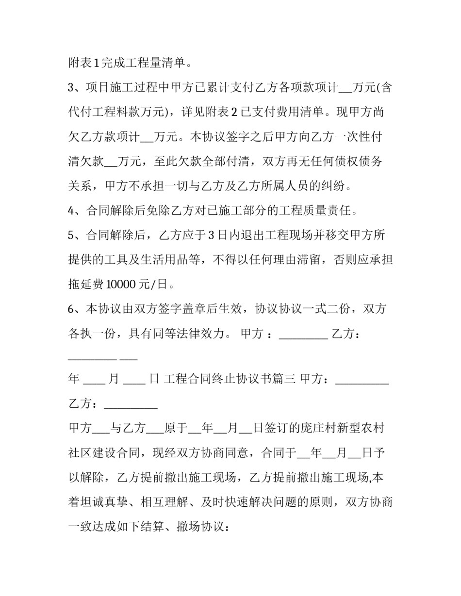 最新工程合同终止协议书(二十篇)_第3页
