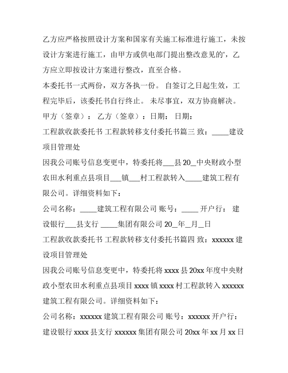 最新工程款收款委托书 工程款转移支付委托书(十二篇)_第2页