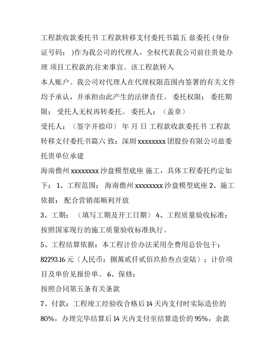 最新工程款收款委托书 工程款转移支付委托书(十二篇)_第3页