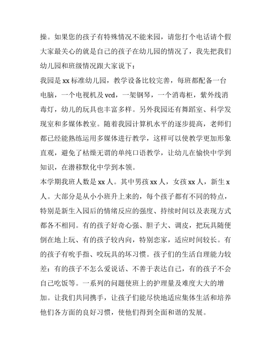 2023年幼儿家长会教师发言稿小班 2023年幼儿园下学期家长会班主任发言稿(四篇)_第2页