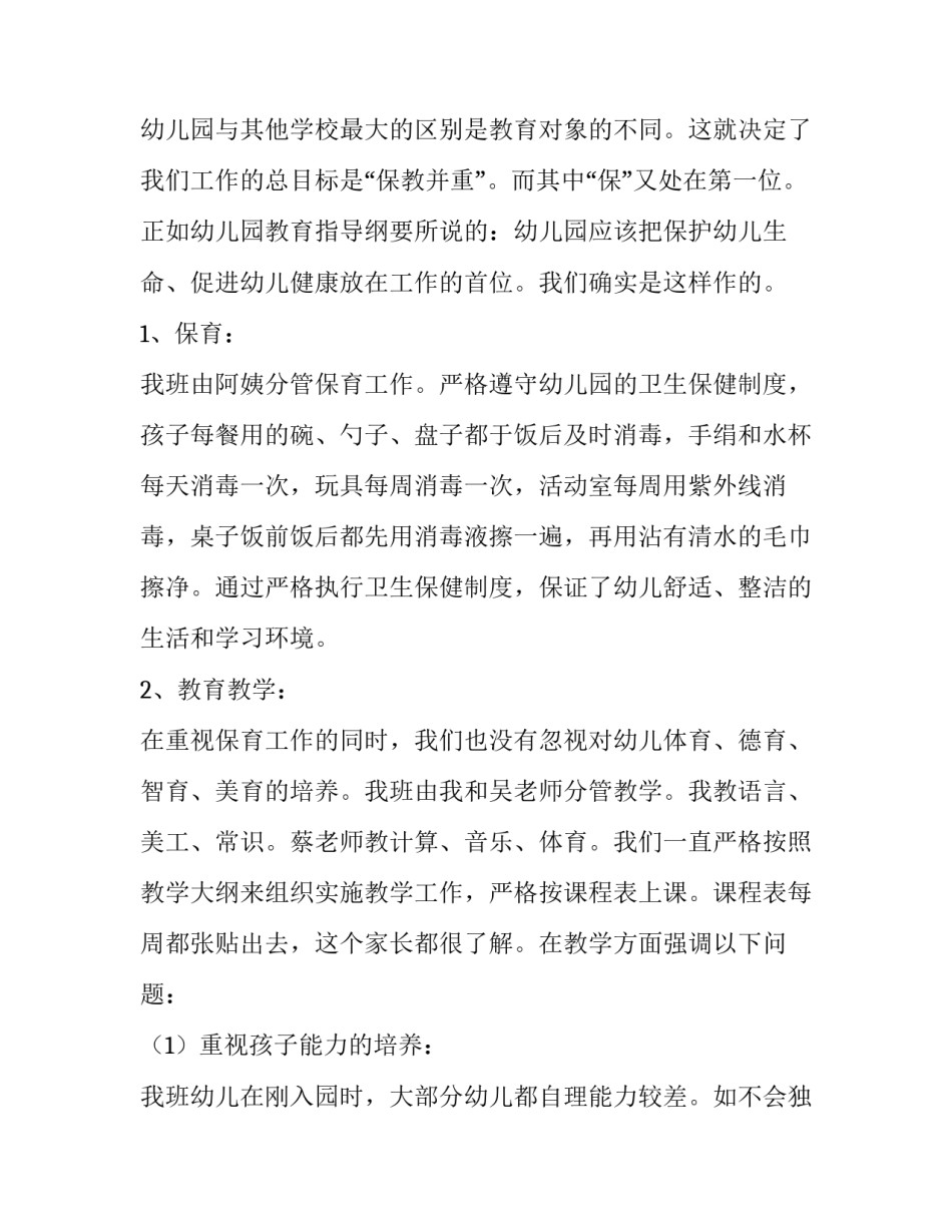 2023年幼儿家长会教师发言稿小班 2023年幼儿园下学期家长会班主任发言稿(四篇)_第3页