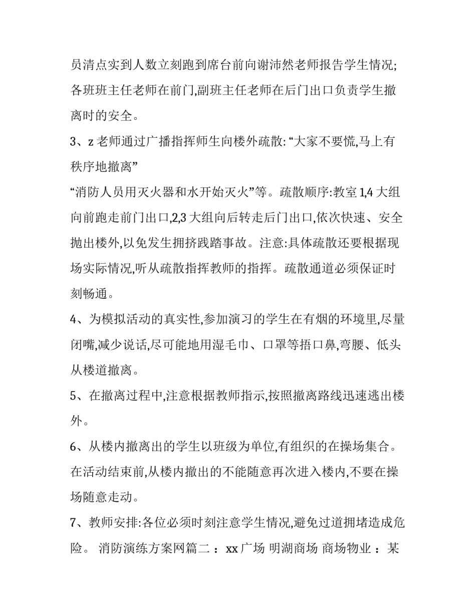 消防演练方案网(大全6篇)_第2页