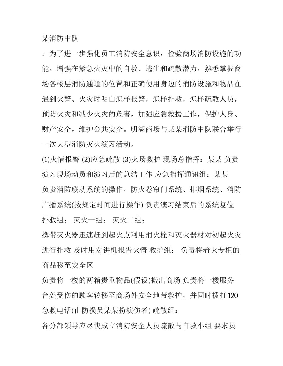 消防演练方案网(大全6篇)_第3页