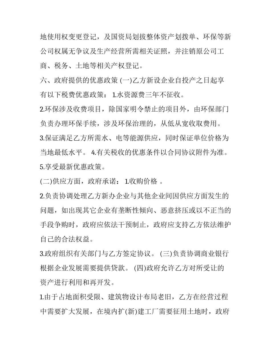 2023年资产转让协议书范本 企业资产转让协议书(15篇)_第3页