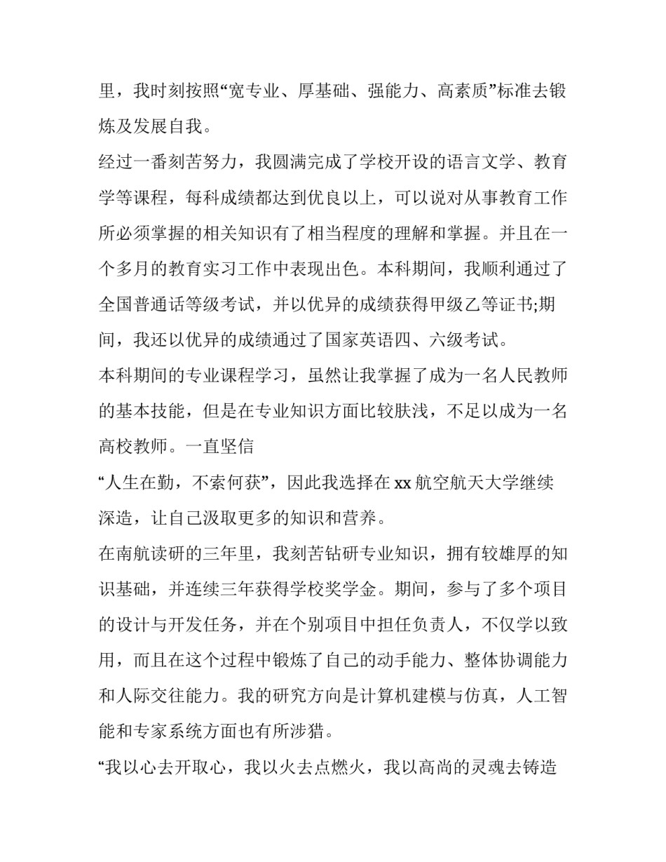 大学教师求职信 教师求职信写作范文大学生(3篇)_第2页