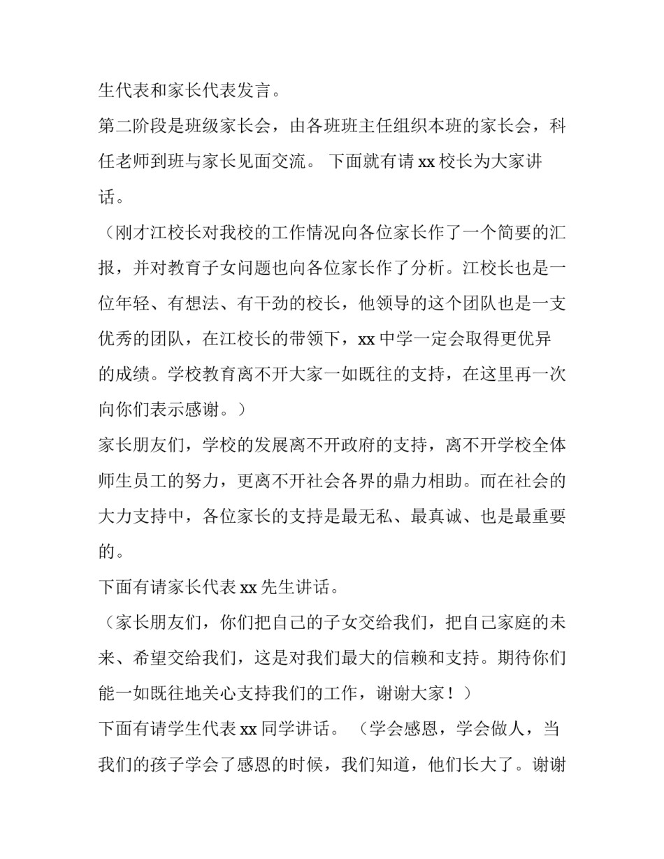 高一新生家长会主持词 高一家长会主持人发言稿(4篇)_第2页