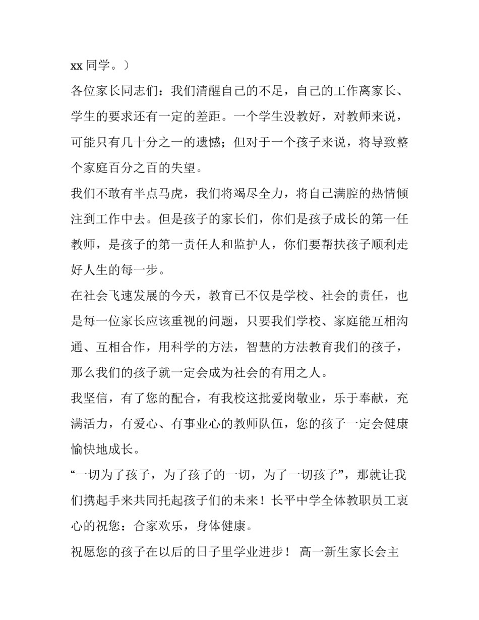 高一新生家长会主持词 高一家长会主持人发言稿(4篇)_第3页