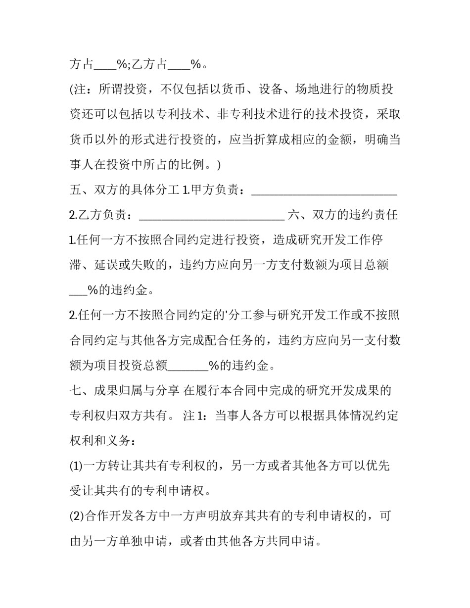 2023年项目开发战略合作协议(三篇)_第2页