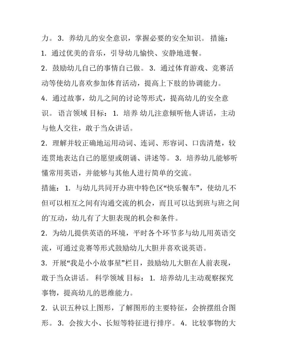 幼儿园中班保教计划总结 幼儿园中班保教计划上学期(3篇)_第2页