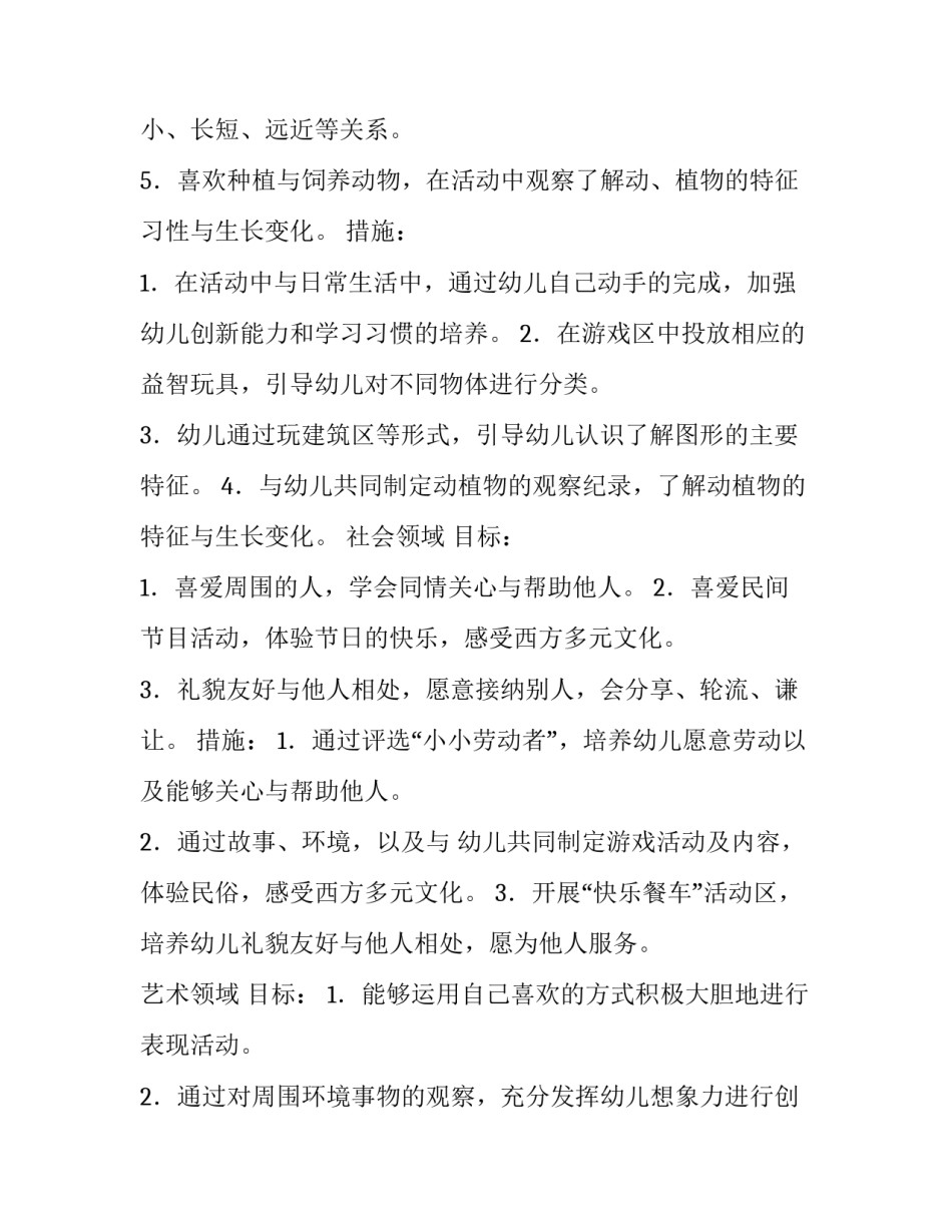 幼儿园中班保教计划总结 幼儿园中班保教计划上学期(3篇)_第3页