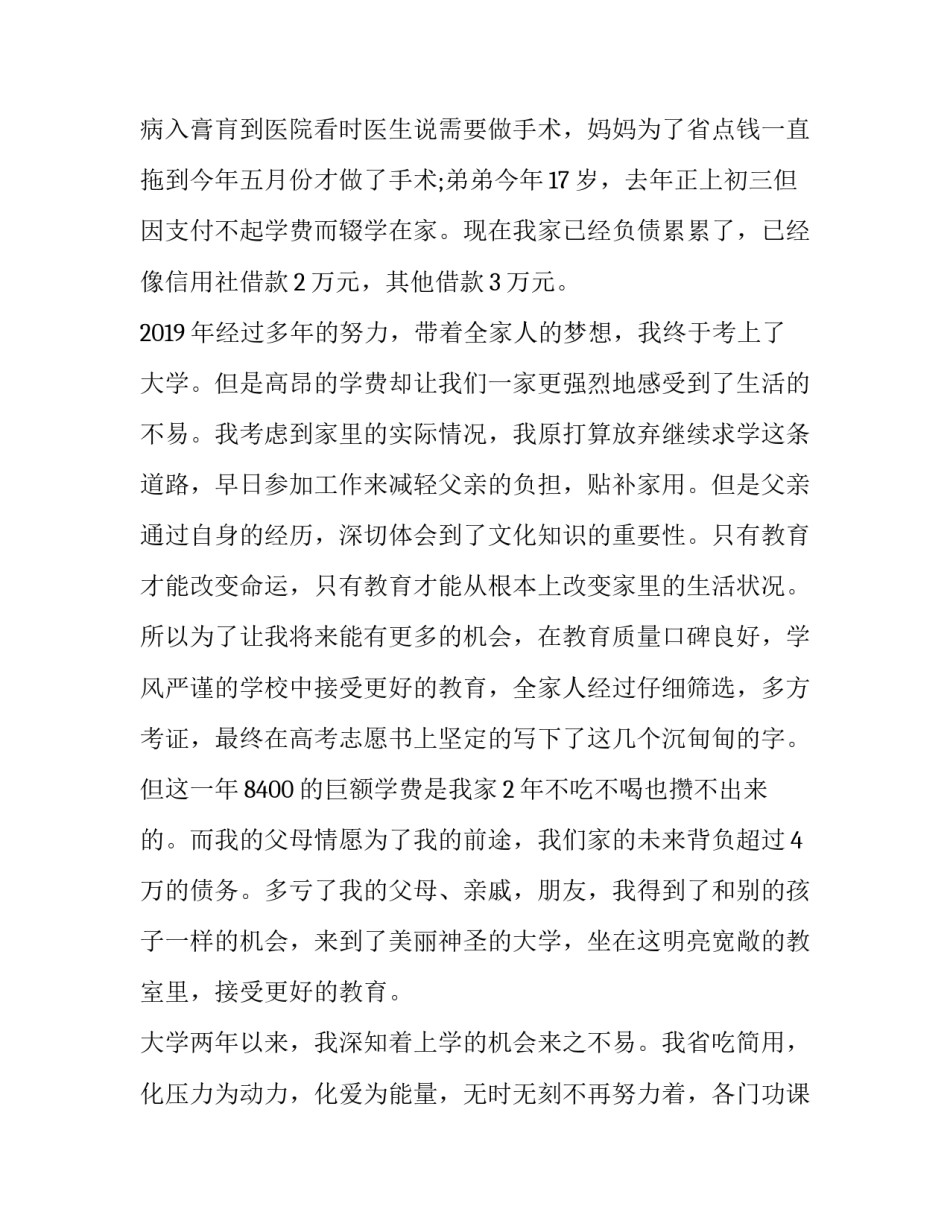 贫困生申请书1000字 贫困生申请书1000字左右通用(8篇)_第2页