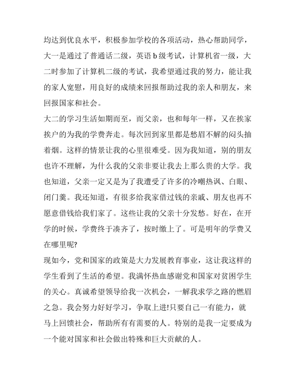 贫困生申请书1000字 贫困生申请书1000字左右通用(8篇)_第3页