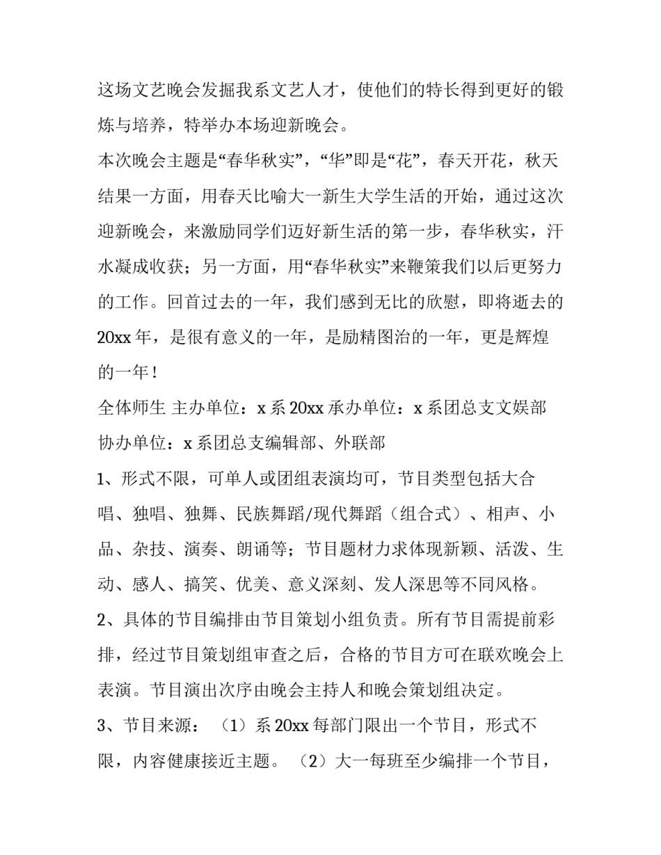 2023年元旦节活动策划书策划 元旦节活动策划书老年人(十五篇)_第3页