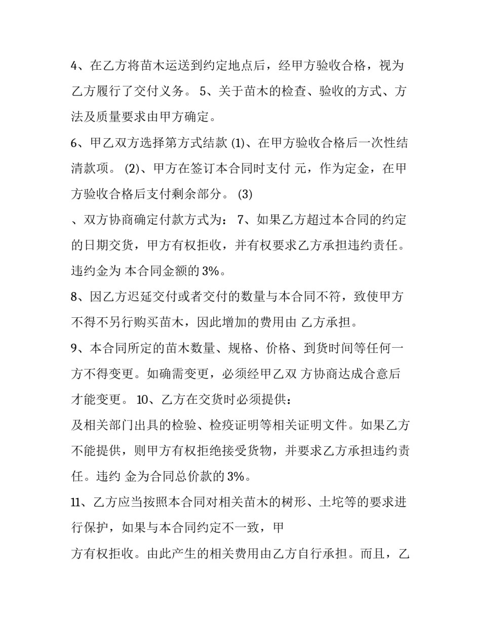 红薯苗采购合同 种植红薯如何销售(六篇)_第3页