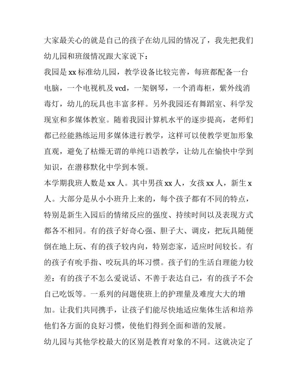 幼儿园小小班家长会发言稿老师 幼儿园小小班家长会发言稿老师怎么说(四篇)_第2页