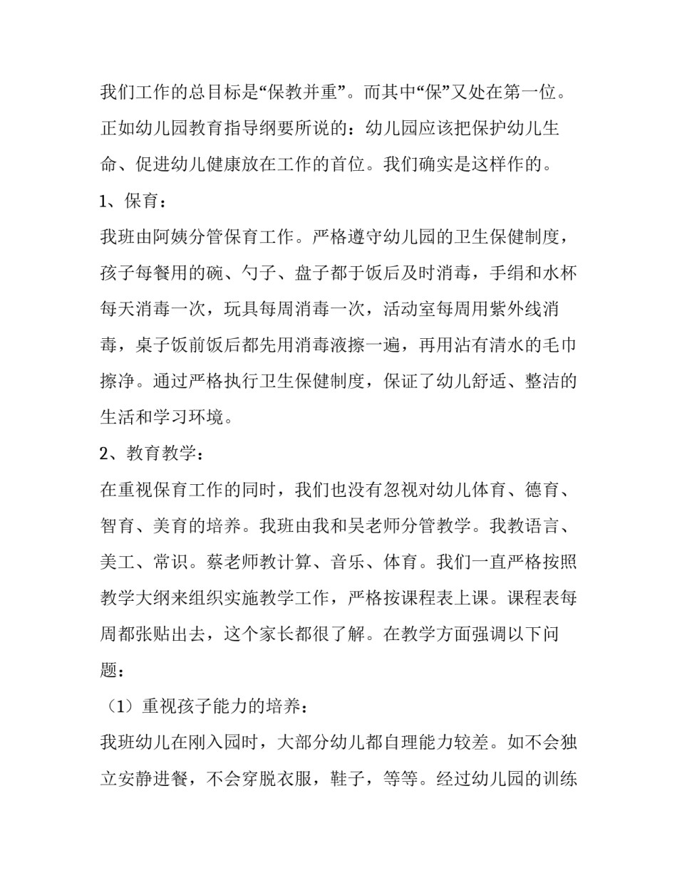 幼儿园小小班家长会发言稿老师 幼儿园小小班家长会发言稿老师怎么说(四篇)_第3页