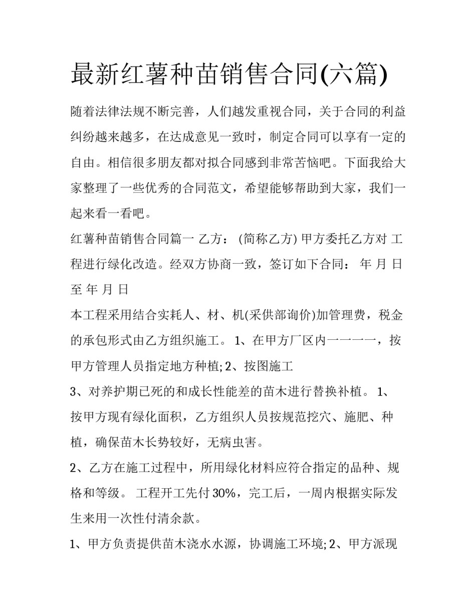 最新红薯种苗销售合同(六篇)_第1页