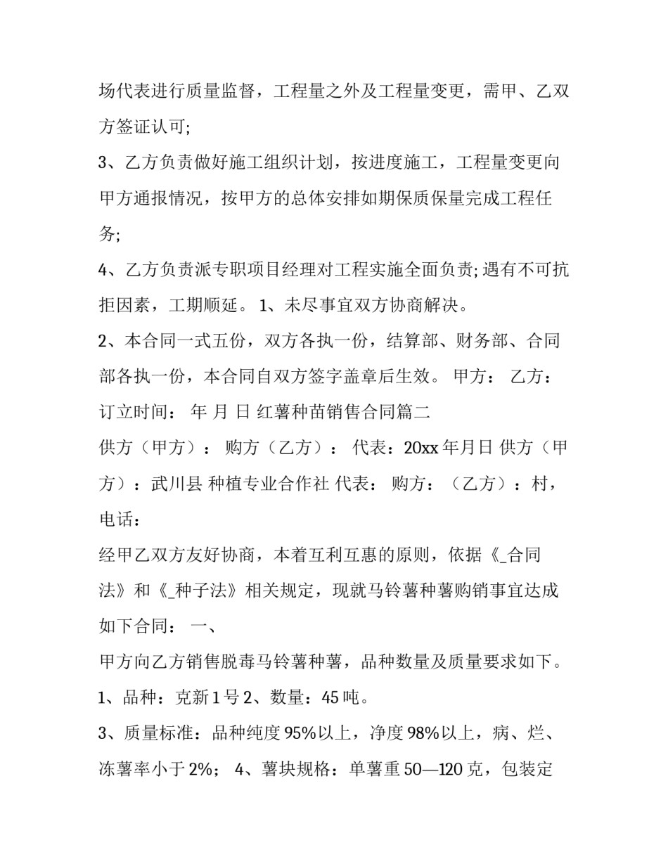 最新红薯种苗销售合同(六篇)_第2页