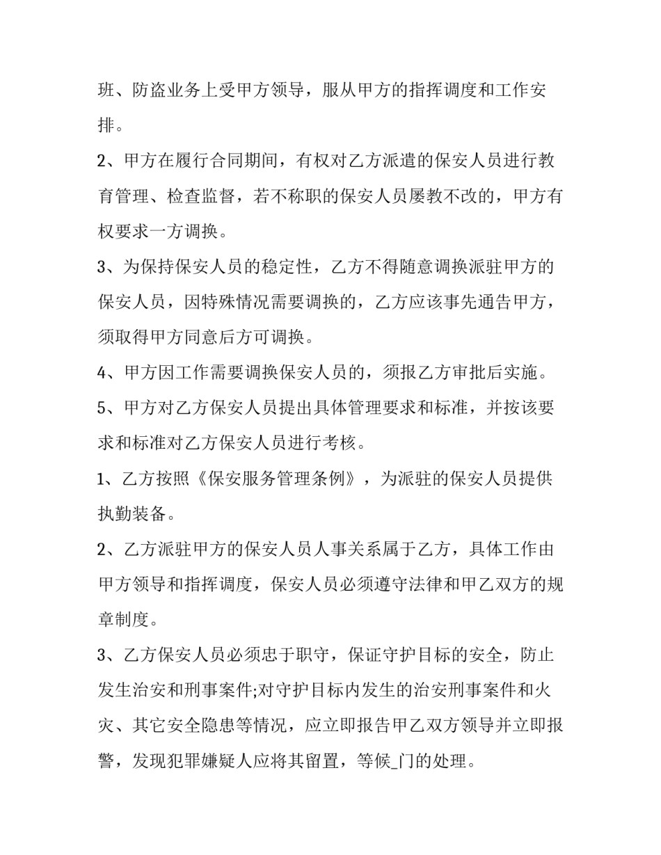 2023年保安服务劳务外包合同 保安劳务合同(13篇)_第2页
