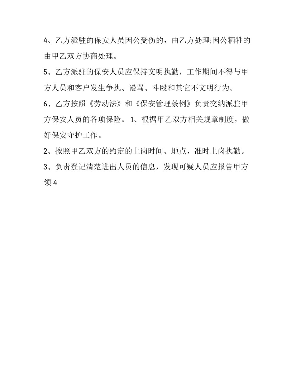 2023年保安服务劳务外包合同 保安劳务合同(13篇)_第3页