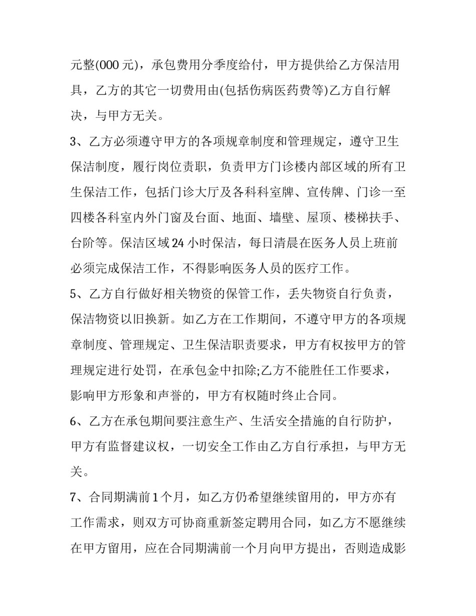 酒店保洁合同(9篇)_第3页