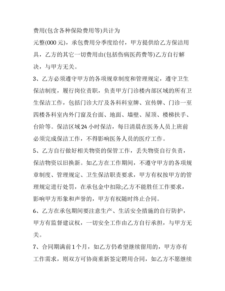 酒店保洁劳务合同(9篇)_第3页