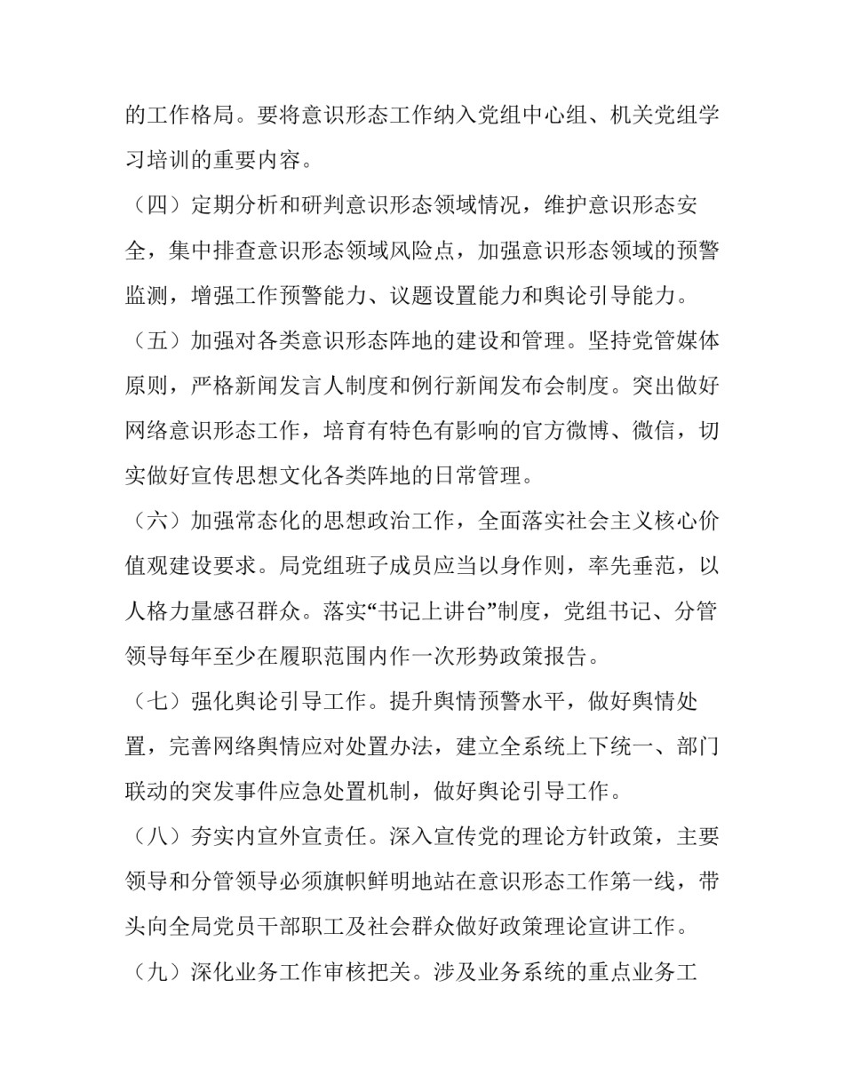 2023年意识形态工作实施方案 2023年意识形态实施办法(八篇)_第3页