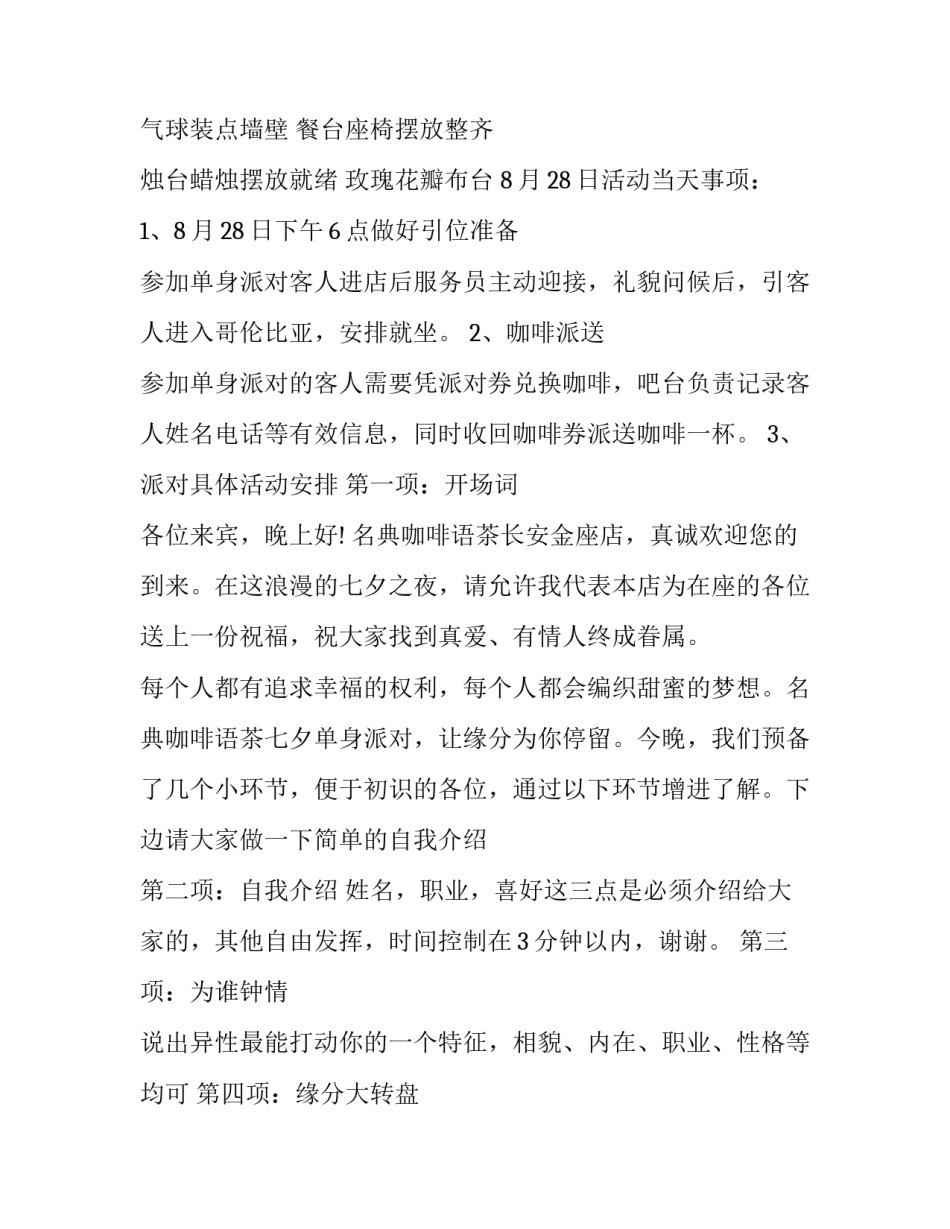 咖啡店七夕活动方案 咖啡店七夕活动方案怎么写(三篇)_第2页