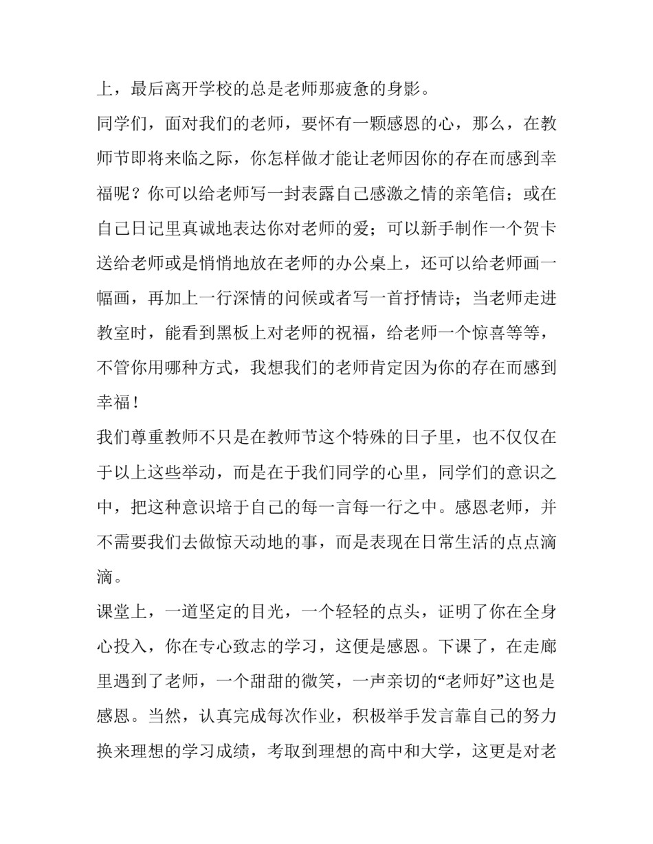 教师节演讲稿感恩老师演讲稿400 教师节演讲稿感恩老师演讲稿4000字(4篇)_第2页