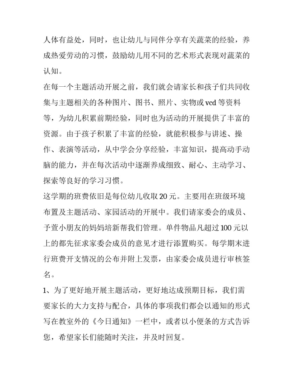 幼儿园托班保育员家长会发言稿网(模板7篇)_第3页