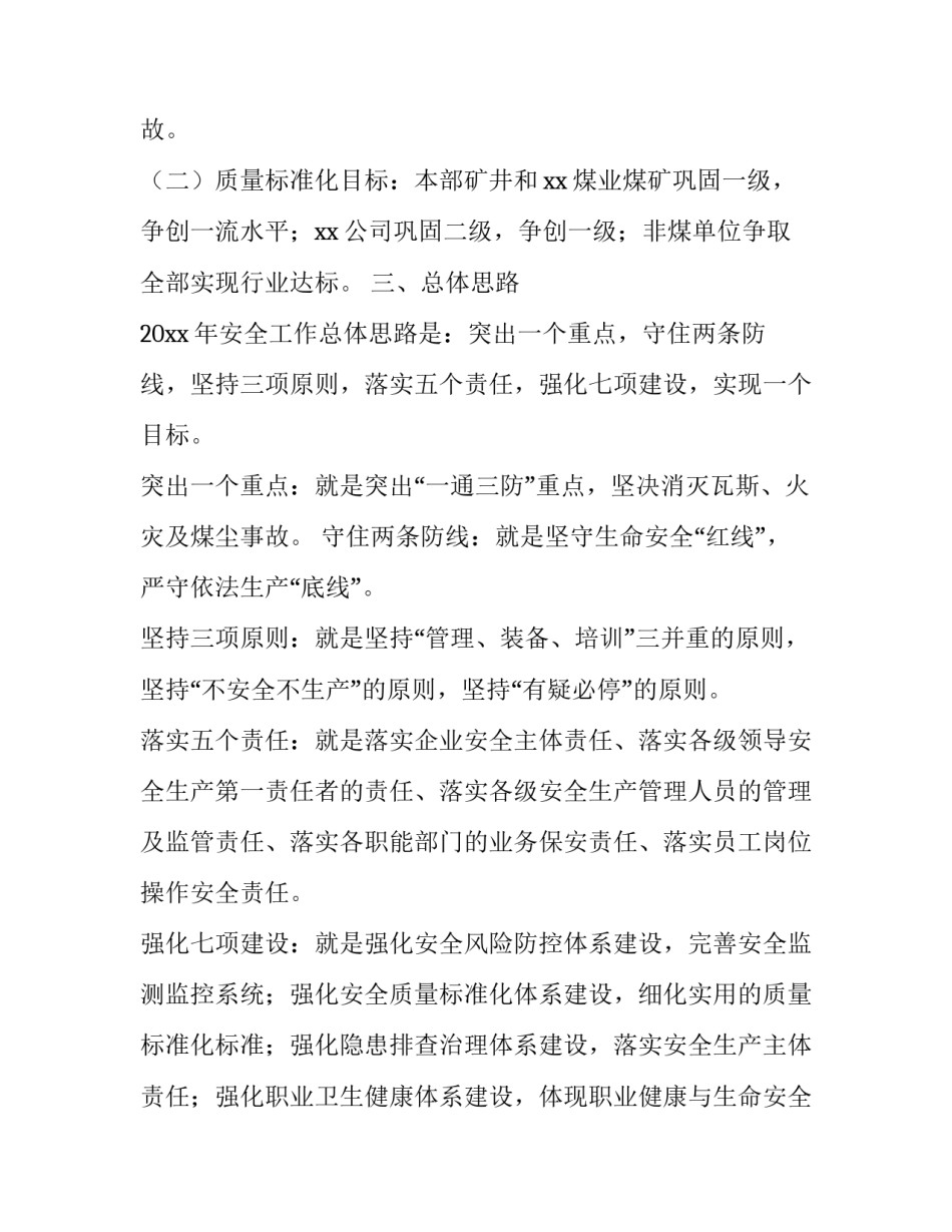 最新煤矿绞车工作计划 煤矿绞车工岗位责任制(75篇)_第2页